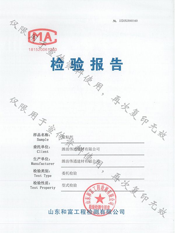 膠粘劑檢驗報告